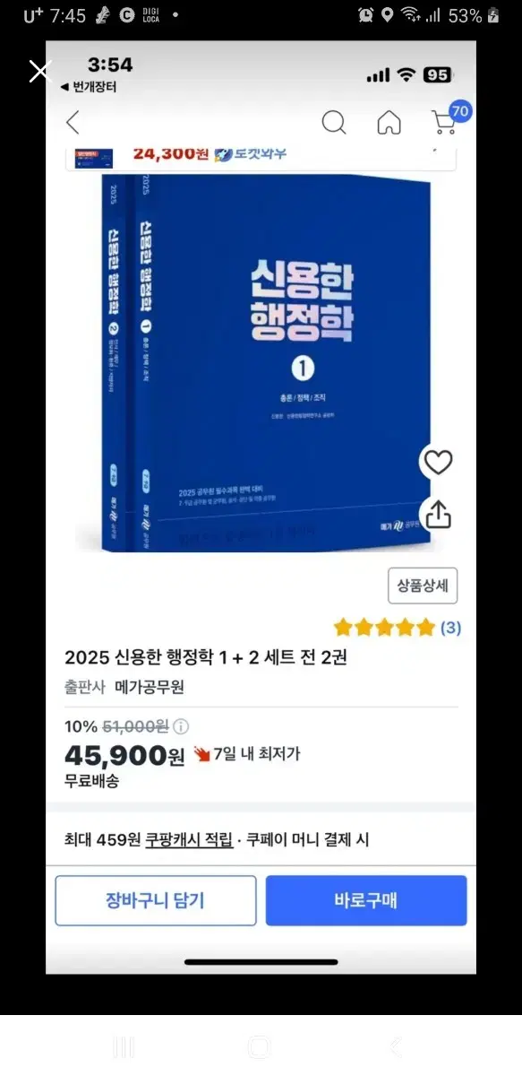 새상품)2025 신용한 행정학1~2권